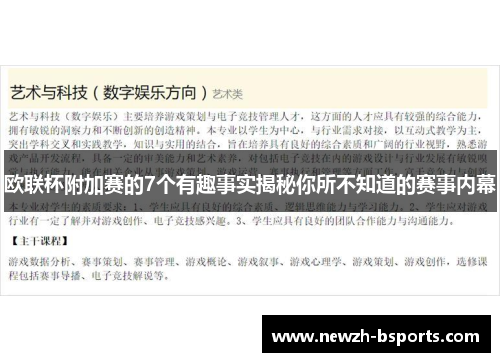 欧联杯附加赛的7个有趣事实揭秘你所不知道的赛事内幕
