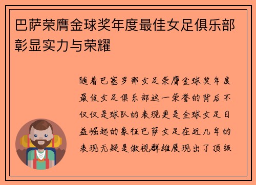 巴萨荣膺金球奖年度最佳女足俱乐部彰显实力与荣耀 巴萨荣膺金球奖年度最佳女足俱乐部彰显实力与荣耀