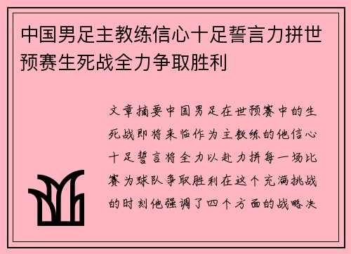 中国男足主教练信心十足誓言力拼世预赛生死战全力争取胜利 中国男足主教练信心十足誓言力拼世预赛生死战全力争取胜利