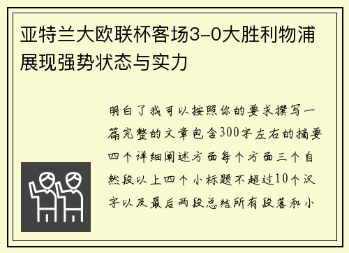 亚特兰大欧联杯客场3-0大胜利物浦 展现强势状态与实力 亚特兰大欧联杯客场3-0大胜利物浦 展现强势状态与实力