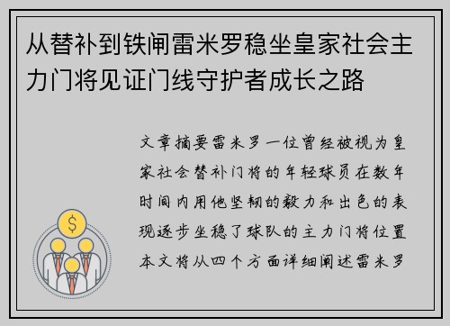 从替补到铁闸雷米罗稳坐皇家社会主力门将见证门线守护者成长之路 从替补到铁闸雷米罗稳坐皇家社会主力门将见证门线守护者成长之路
