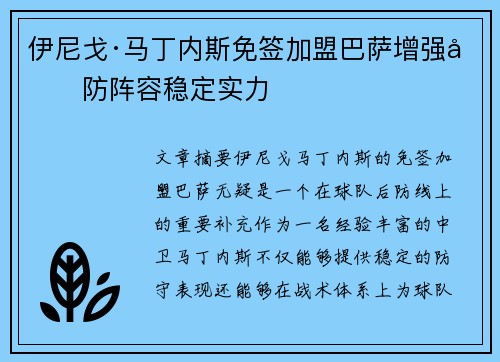 伊尼戈·马丁内斯免签加盟巴萨增强后防阵容稳定实力 伊尼戈·马丁内斯免签加盟巴萨增强后防阵容稳定实力