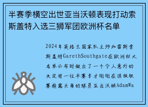 半赛季横空出世亚当沃顿表现打动索斯盖特入选三狮军团欧洲杯名单 半赛季横空出世亚当沃顿表现打动索斯盖特入选三狮军团欧洲杯名单