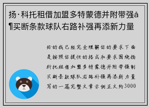 扬·科托租借加盟多特蒙德并附带强制买断条款球队右路补强再添新力量 扬·科托租借加盟多特蒙德并附带强制买断条款球队右路补强再添新力量