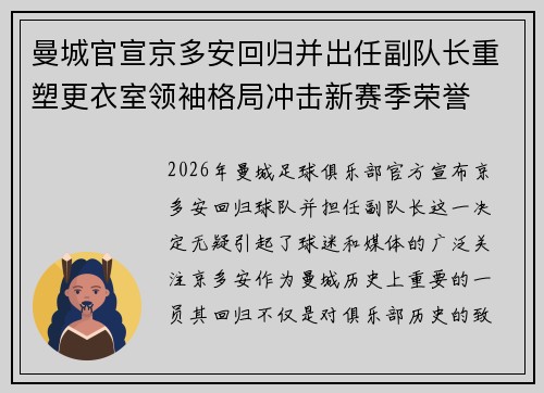 曼城官宣京多安回归并出任副队长重塑更衣室领袖格局冲击新赛季荣誉 曼城官宣京多安回归并出任副队长重塑更衣室领袖格局冲击新赛季荣誉