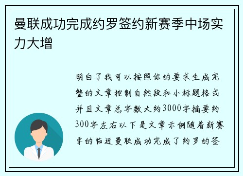 曼联成功完成约罗签约新赛季中场实力大增