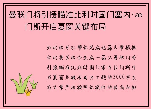 曼联门将引援瞄准比利时国门塞内·拉门斯开启夏窗关键布局